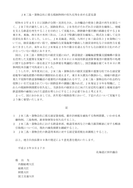 JR三島・貨物会社に係る税制特例の恒久化等を求める意見書[PDF