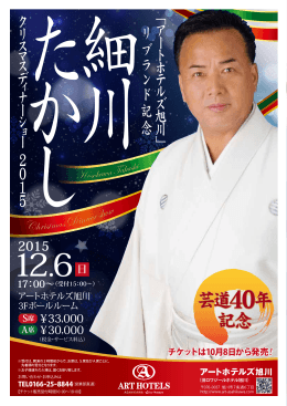 細川たかしクリスマスディナーショー2015 印刷用