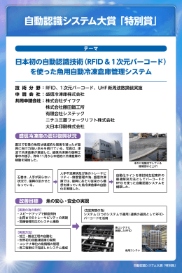 RFIDを使った日本初の魚冷凍倉庫管理システム