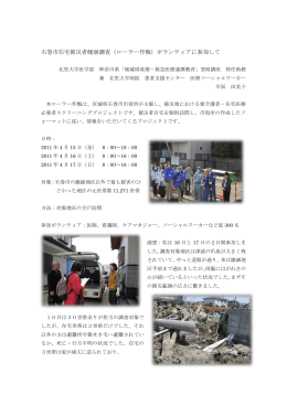 東日本大震災 災害支援ニュース 2011年4月23日 特別号～石巻ローラー