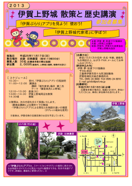 伊賀上野城 散策と歴史講演