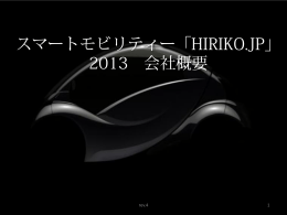 Hiriko - 一般社団法人次世代自動車振興センター