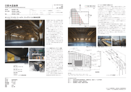 日新木造倉庫 - 日本建設業連合会