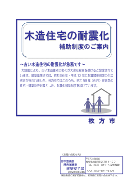 木造住宅の耐震化 （PDFファイル・168KB）