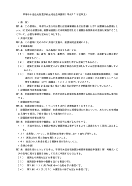 平塚市木造住宅耐震診断技術者登録要領（平成27年度改定） （趣 旨