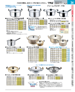 アカオ しゅう酸実用鍋のカタログ（PDF）はコチラ