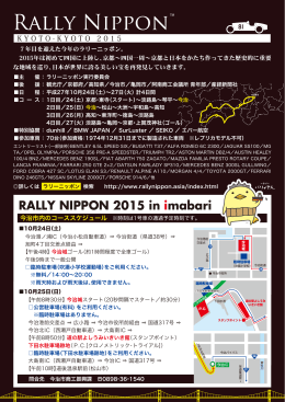 RALLY NIPPON 2015 in imabari