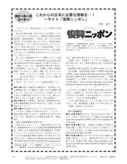 これからの日本に必要な情報を…！ ∼サイト「復興ニッポン」
