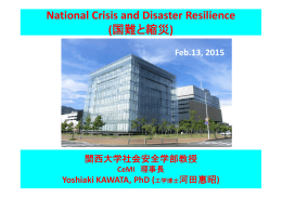 National Crisis and Disaster Resilience (国難と縮災)