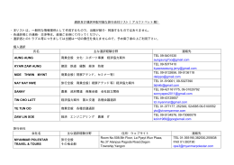 通訳及び通訳手配可能な旅行会社リスト - Embassy of Japan in