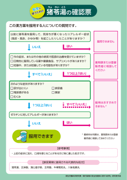 猪 苓 湯 の確認票 - 日本漢方生薬製剤協会
