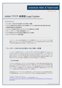 AM&T アジア・新興国 Legal Update