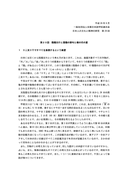 平成 26 年 9 月 一般社団法人全国日本語学校連合会 日本人の文化と
