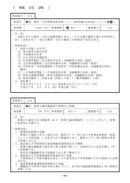 PDF 67KB - 福島県教育委員会