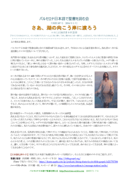 No.107【2014年1月】 - バルセロナ日本語で聖書を読む会
