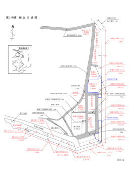 第1埠頭 潮 江 区 域 図