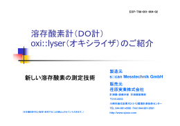 溶存酸素計（DO計） oxi::lyser（オキシライザ）のご紹介