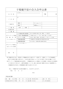 入会申込書PDF