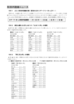 秋田内陸線ニュース(PDF:150KB)
