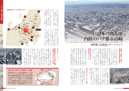 4,5ページ 日本の真ん中 内陸のハブ都市高崎（PDF形式 753KB）