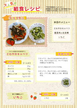 2015年5月保育園給食レシピ