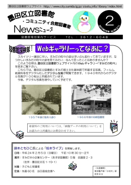 墨田区立図書館ウェブサイト http://www.city.sumida.lg.jp/sisetu_info