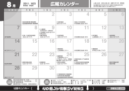 8月カレンダー（PDF：928KB）