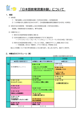 日本語教育現場体験例（PDF 449KB）