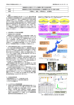 溶融飛灰山元還元の有効性評価および情報開示のあり方