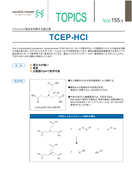 TCEP-HCl