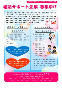 婚活サポート企業 - 京都府社会福祉協議会