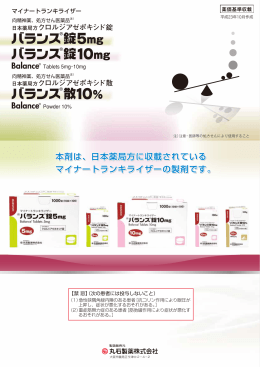 本剤は、日本薬局方に収載されている マイナー