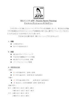 狛江インドア ATP・Passion Sports Training テニスコンディショニング