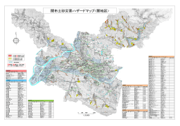 関市土砂災害ハザードマップ