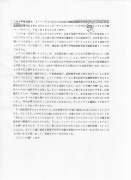 去年、実は我が党の浮島智子議員を中心に超党派で、公立夜間中学に った