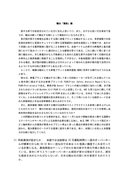 (1) 何故漏洩が起きたか： 米国では当該部は 10 万運転時間に一度の