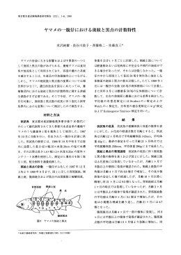ヤマメの－腹仔における斑紋と黒点の計数特性 [662KB pdfファイル]