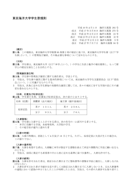 東京海洋大学学生寮規則