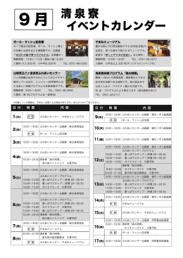 清泉寮 イベントカレンダー