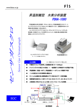 昇温脱離型 水素分析装置 PDHA-1000