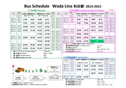 Bus Schedule Wada Line 和田駅 2014