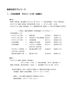 日和田散策コース （PDF 60.2KB）