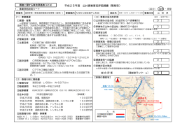 国道139号（上和田バイパス2期)（PDF：545KB）