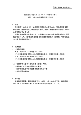 再生砕石に混入するアスベスト対策等に係る 合同