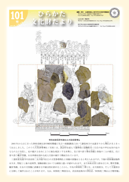 2005 年からはじまった特別史跡百済寺跡再整備に先立つ発掘調査
