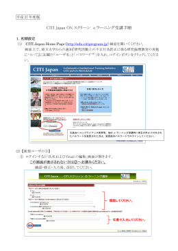 CITI Japan ON スクリーン eラーニング受講手順 【PDF】