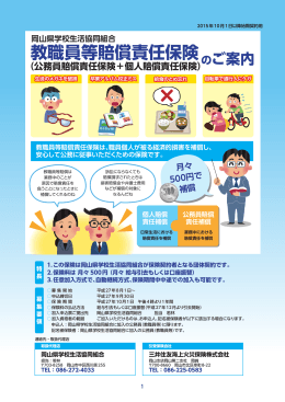 1．教職員等賠償責任保険 - 岡山県学校生活協同組合