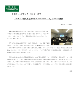 2014年11月19日 日本ナレッジセンターセミナーに講師として参加しました！