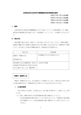 1 会津若松地方広域市町村圏整備組合委託業務発注基準 （平成20年1
