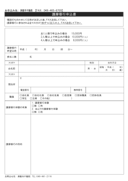 護摩修行申込用紙（PDFファイル）